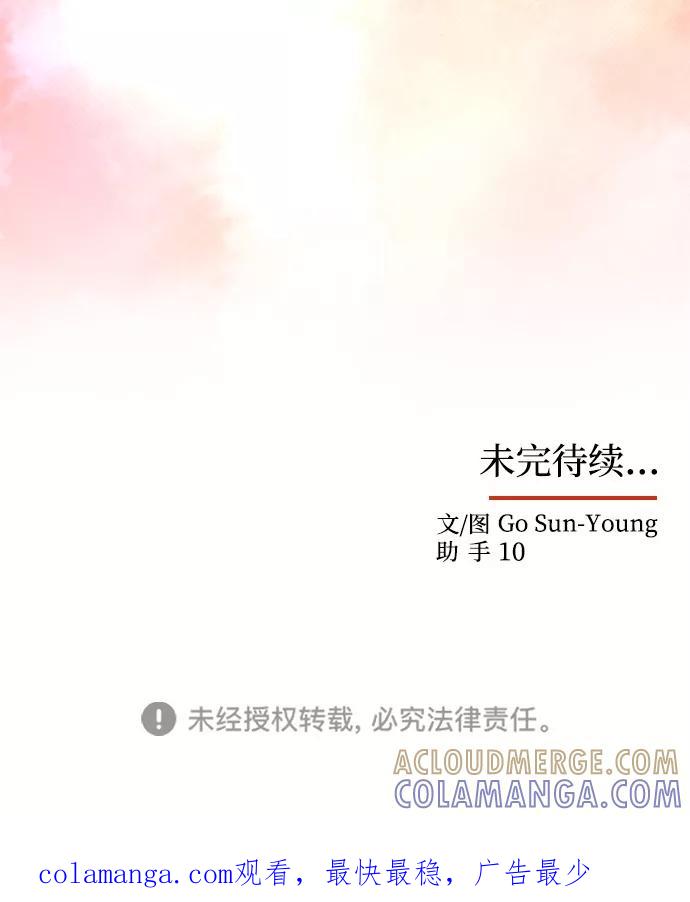 《绝对不可以NG》[第46话] 宴会准备 第76页