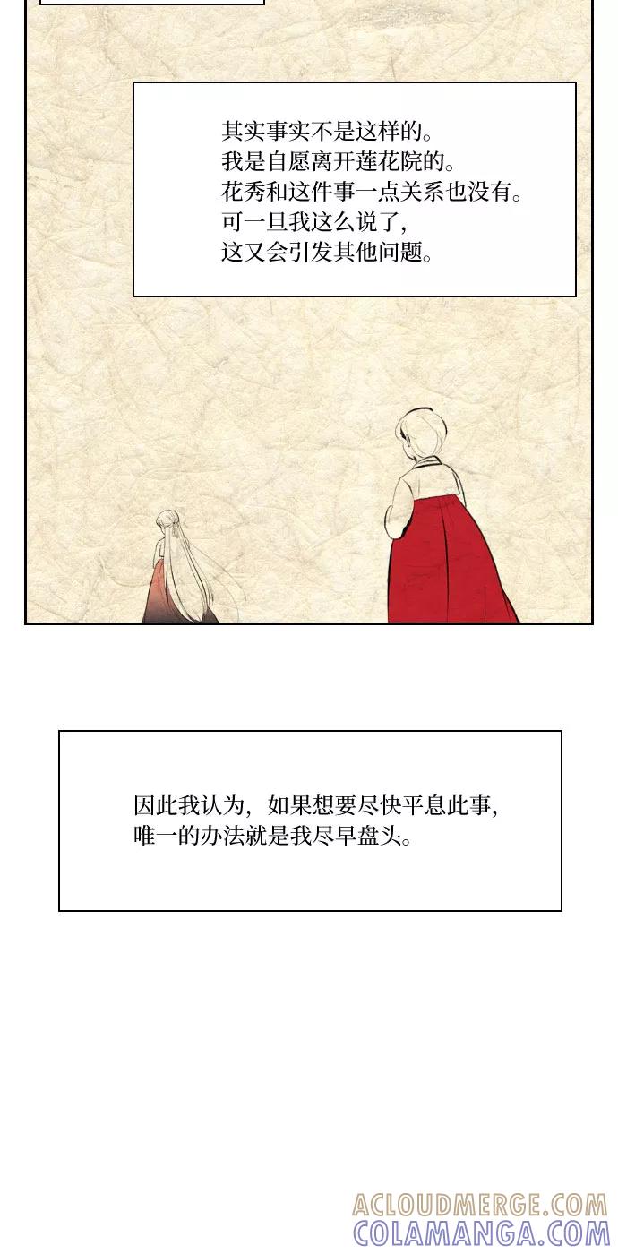 《绿豆传》[第3话] 不哭的女人（22） 第11页