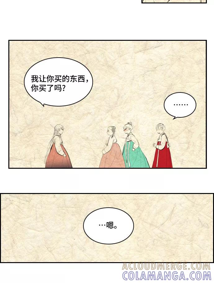 《绿豆传》[第3话] 不哭的女人（22） 第3页