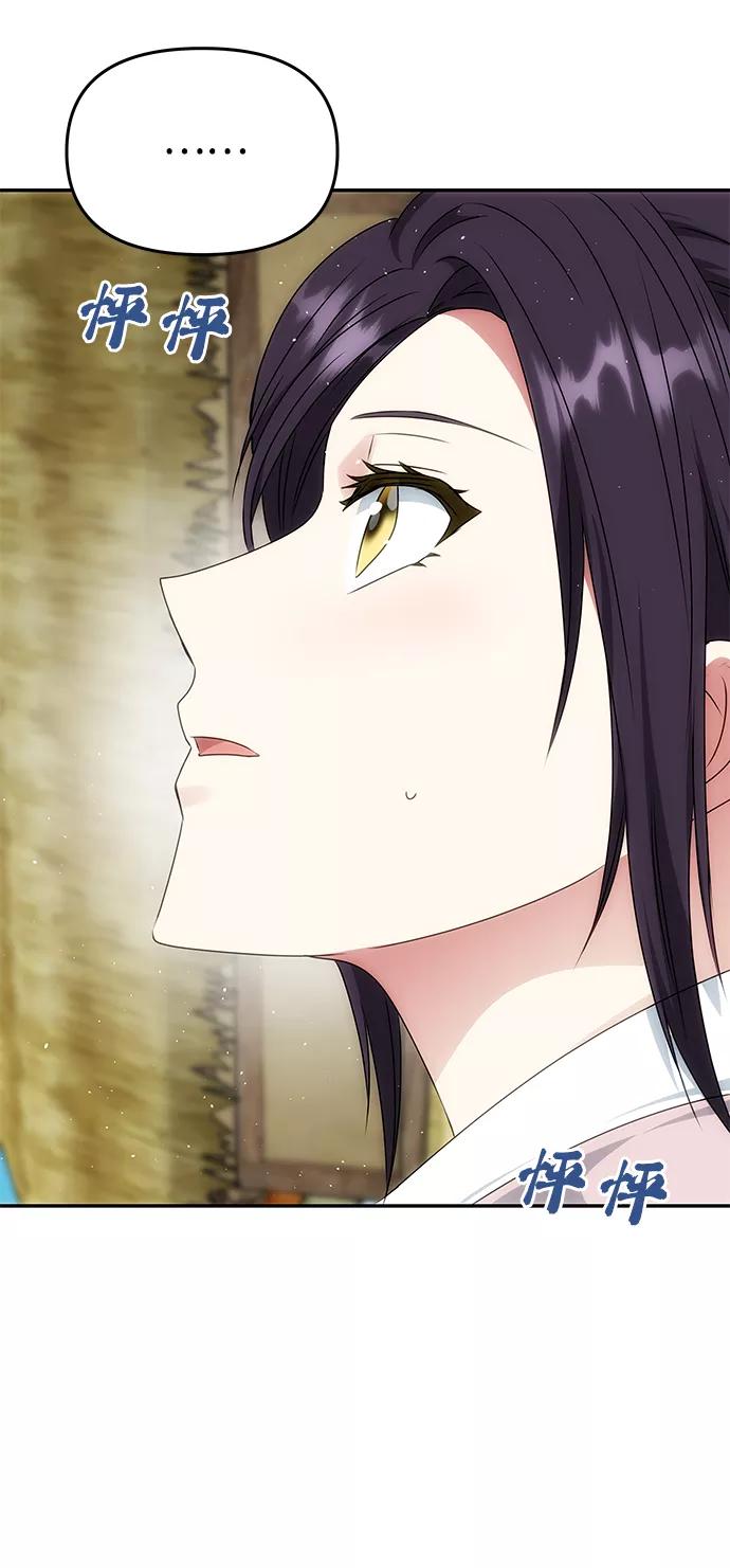 《绝对不可以NG》[第46话] 宴会准备 第42页