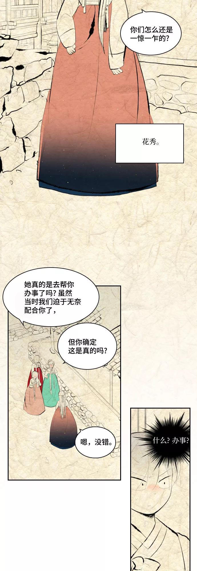 《绿豆传》[第3话] 不哭的女人（22） 第2页