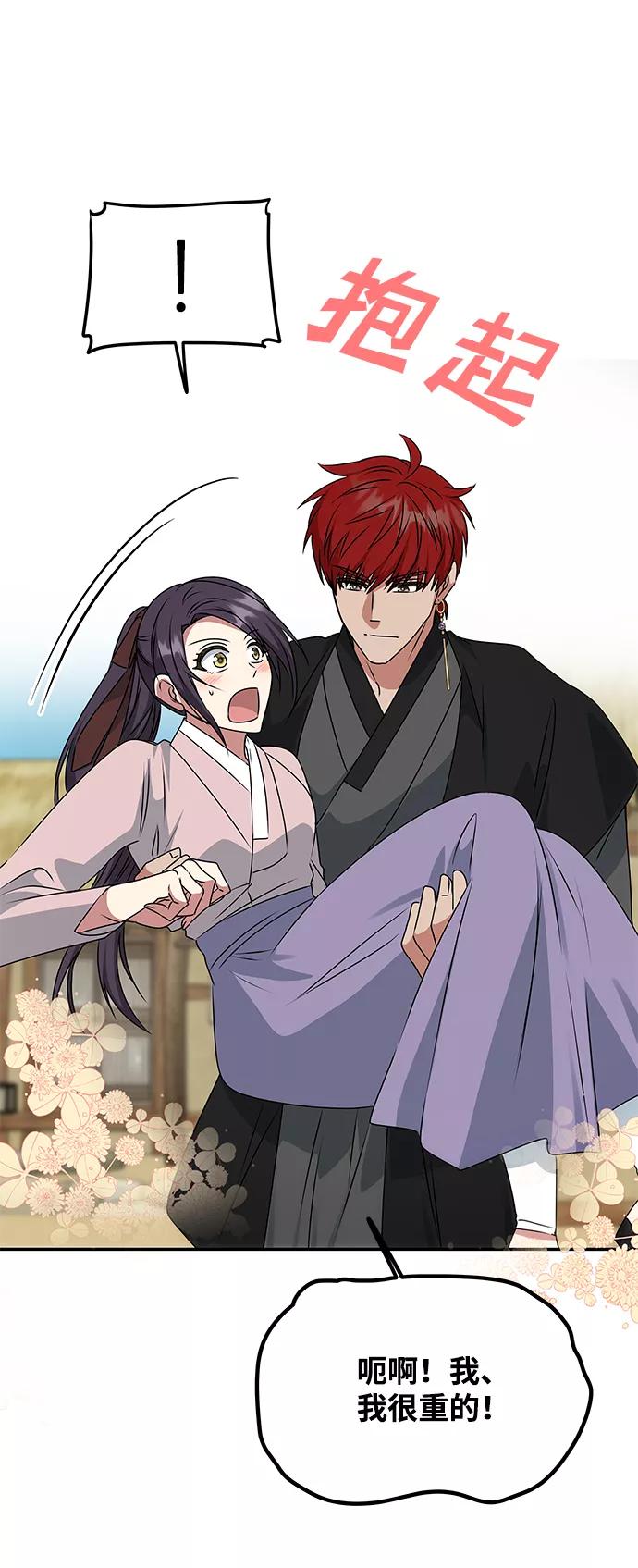 《绝对不可以NG》[第46话] 宴会准备 第20页