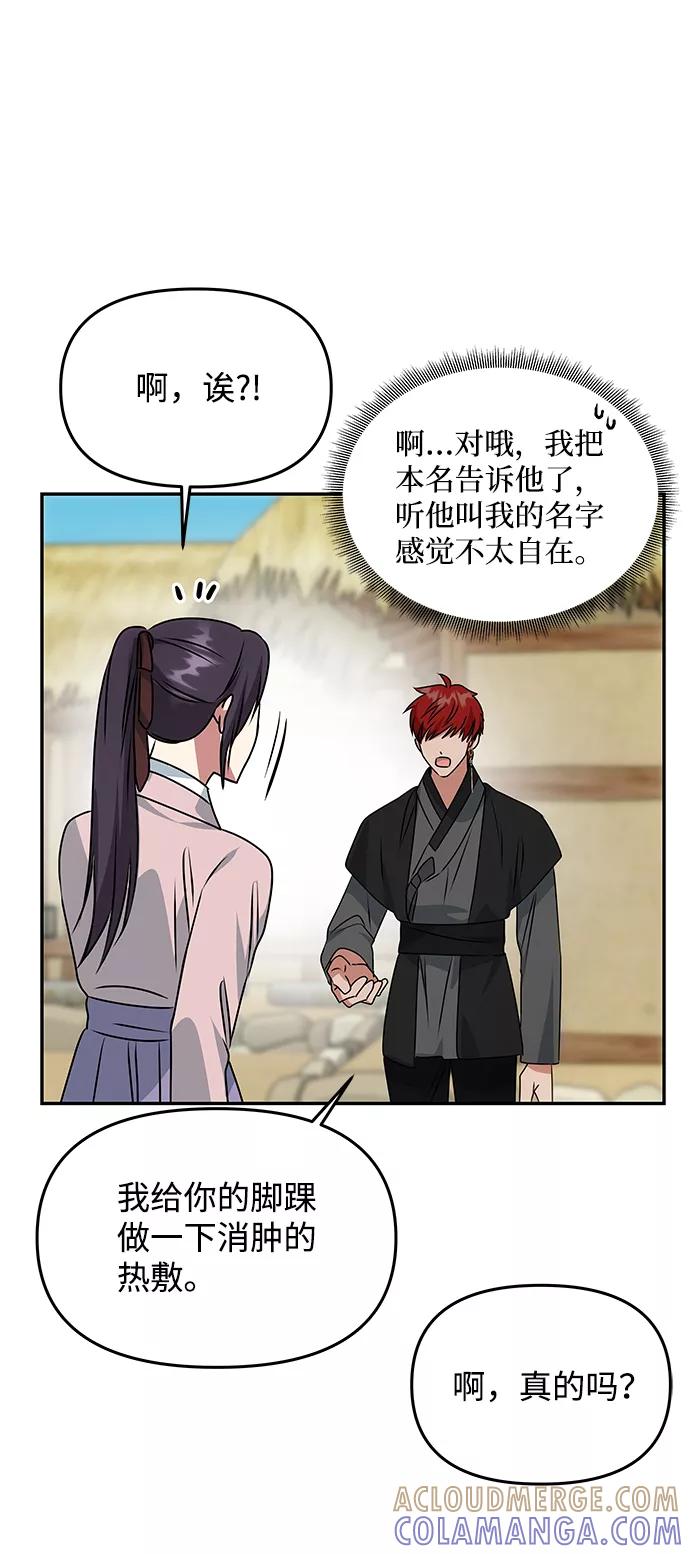 《绝对不可以NG》[第46话] 宴会准备 第19页