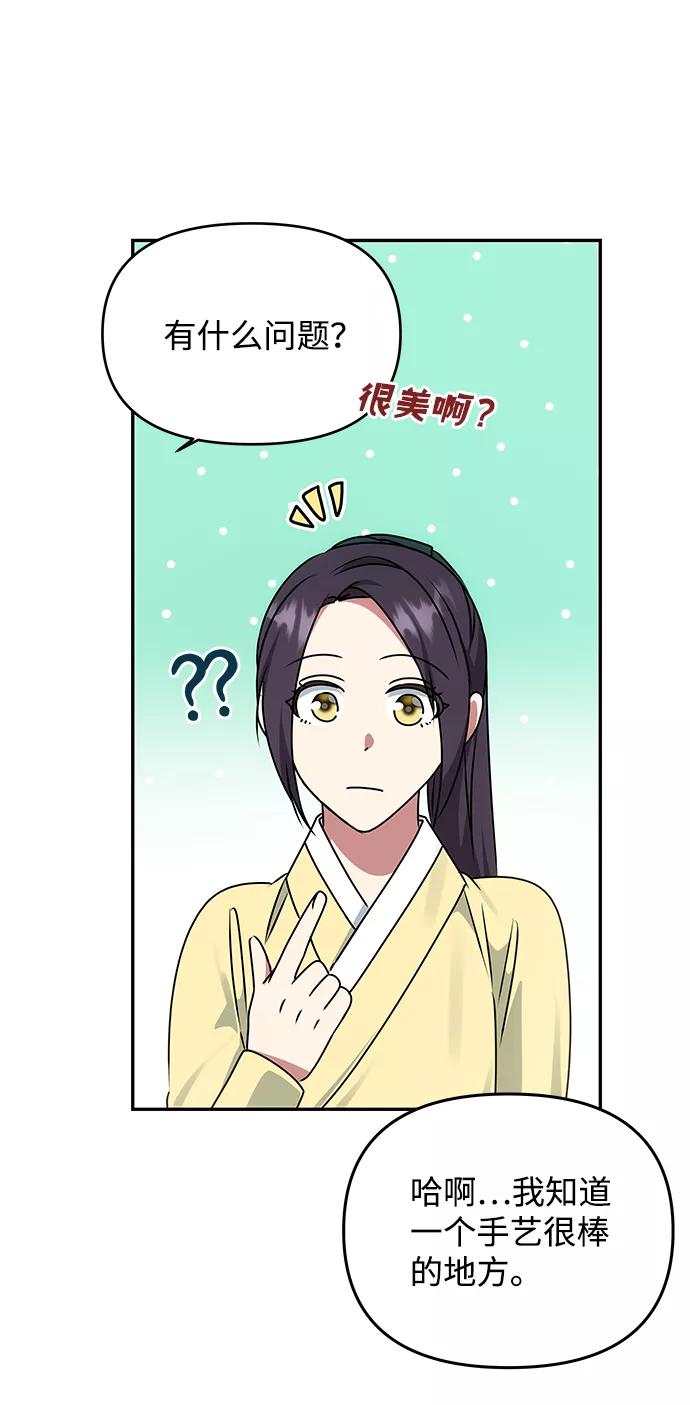 《绝对不可以NG》[第46话] 宴会准备 第63页