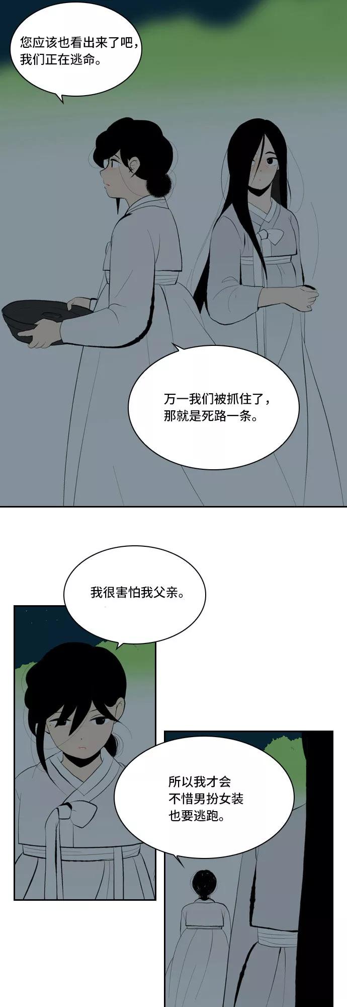 《绿豆传》[第3话] 不哭的女人（22） 第20页