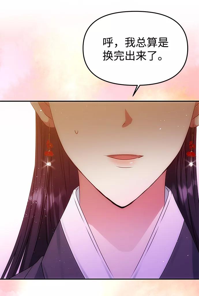 《绝对不可以NG》[第46话] 宴会准备 第75页