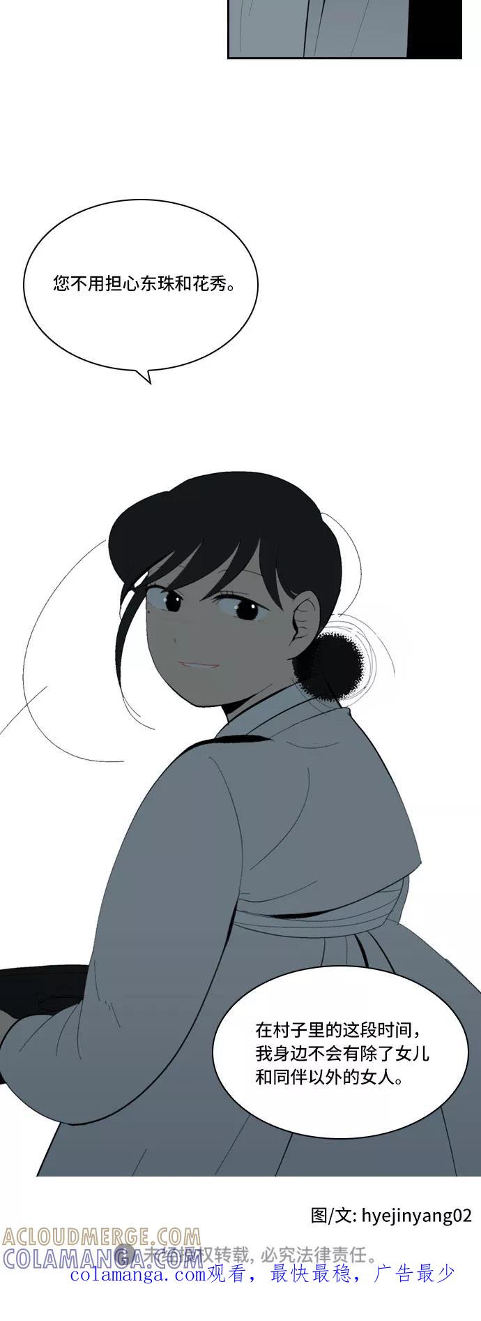 《绿豆传》[第3话] 不哭的女人（22） 第21页