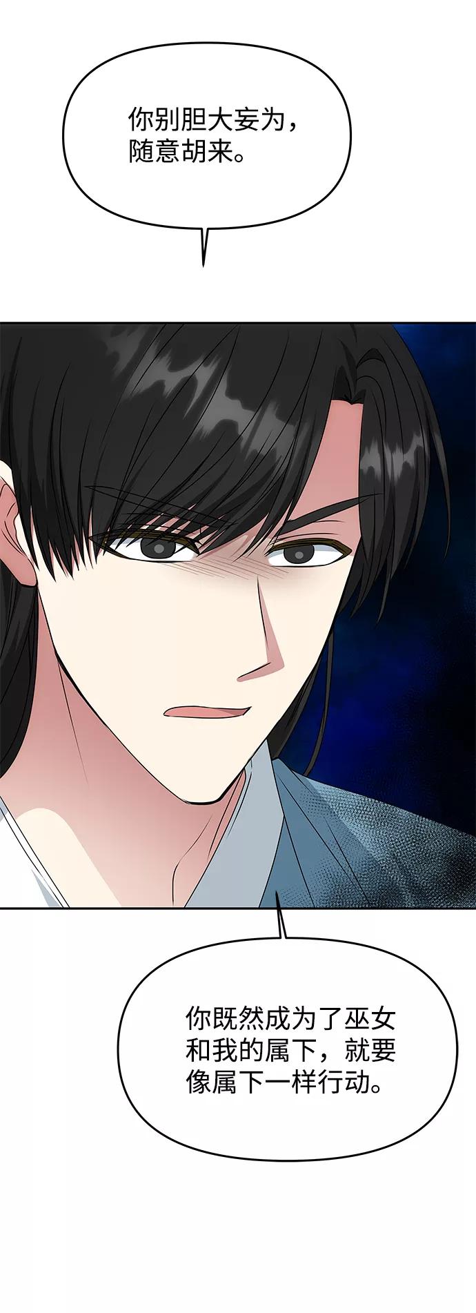《绝对不可以NG》[第46话] 宴会准备 第48页