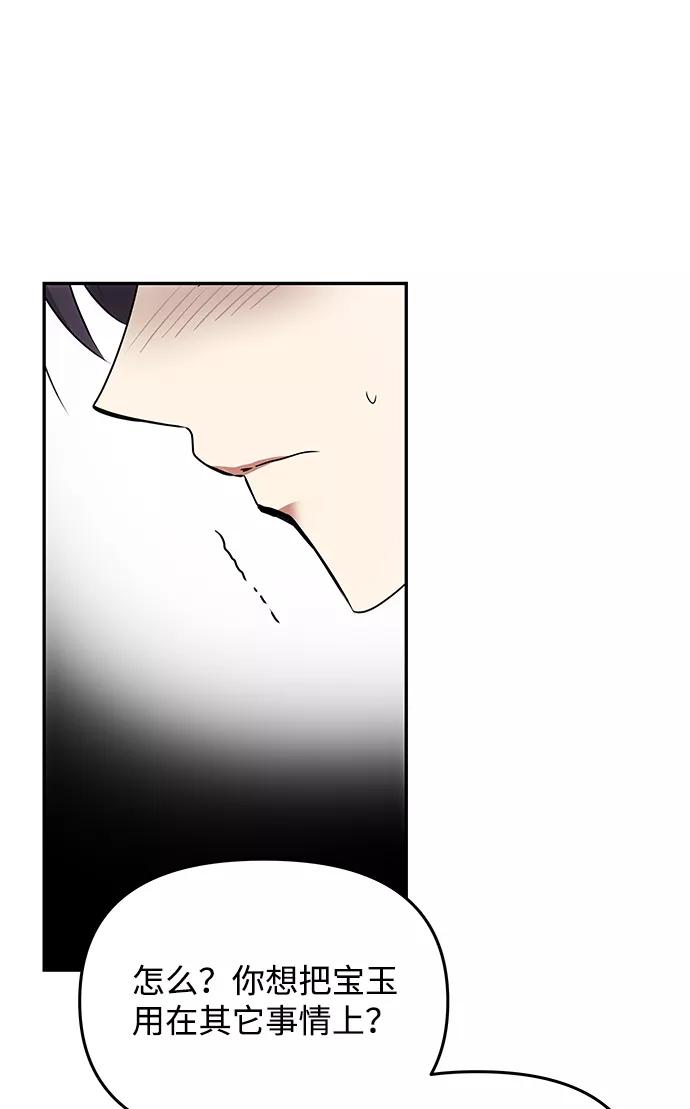 《绝对不可以NG》[第46话] 宴会准备 第33页