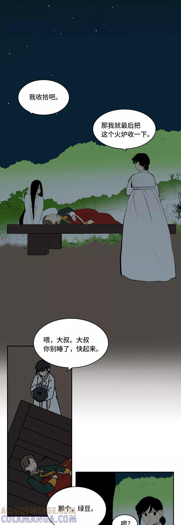 《绿豆传》[第3话] 不哭的女人（22） 第17页