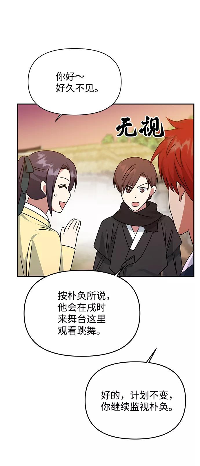 《绝对不可以NG》[第46话] 宴会准备 第60页