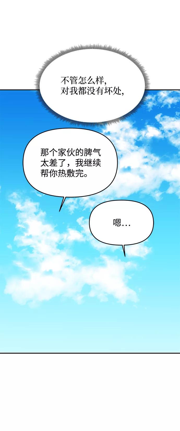 《绝对不可以NG》[第46话] 宴会准备 第56页