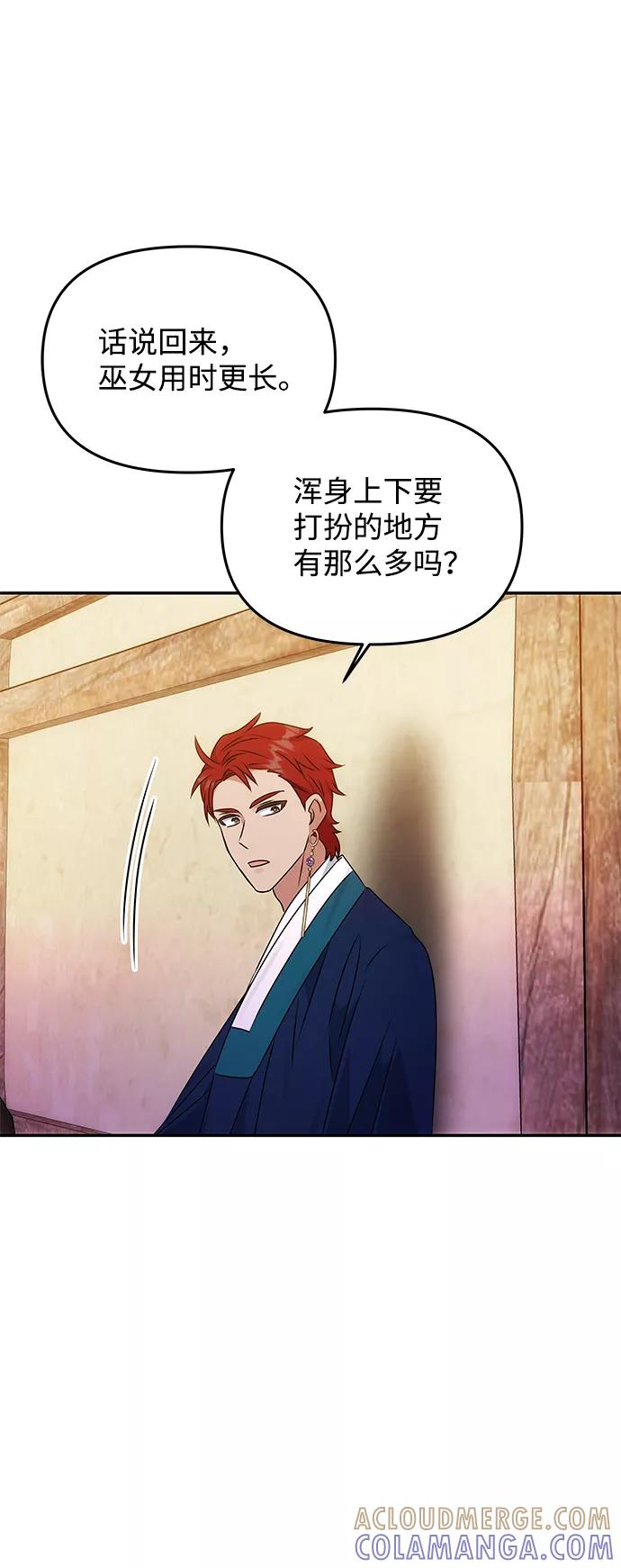 《绝对不可以NG》[第46话] 宴会准备 第73页