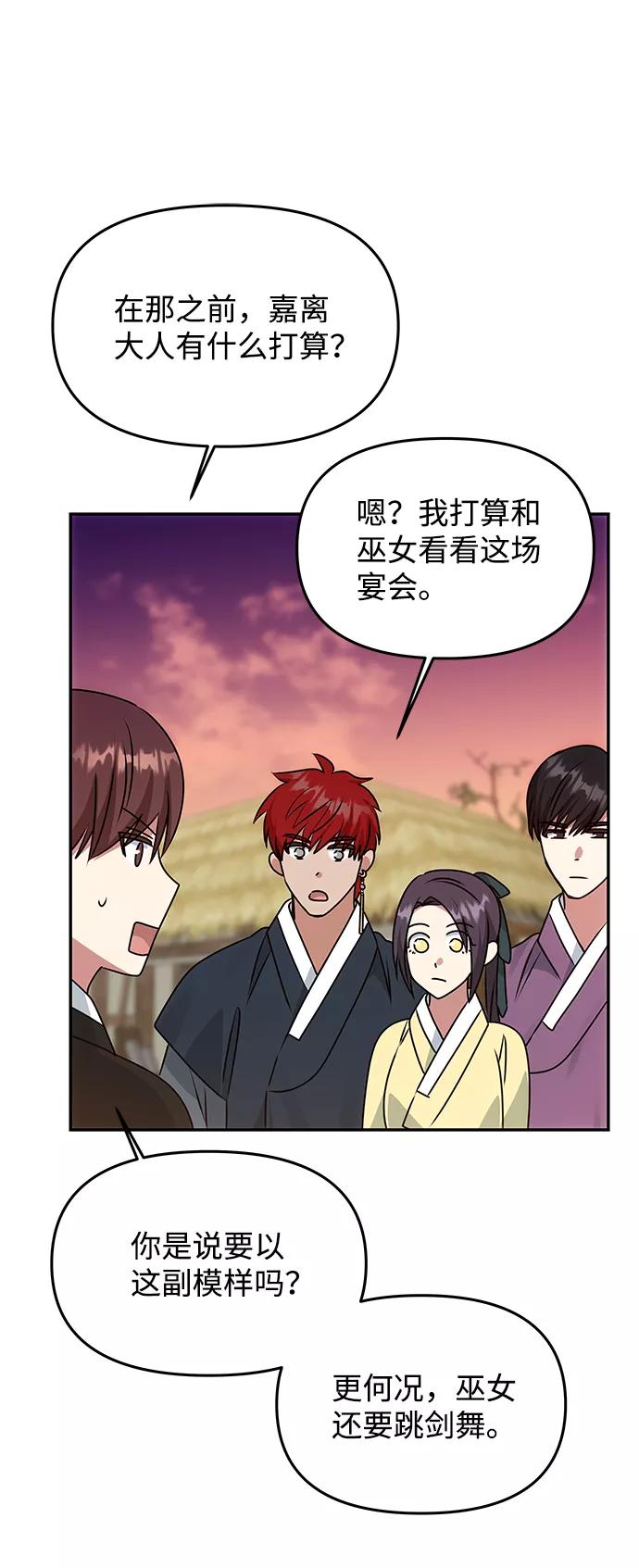 《绝对不可以NG》[第46话] 宴会准备 第62页