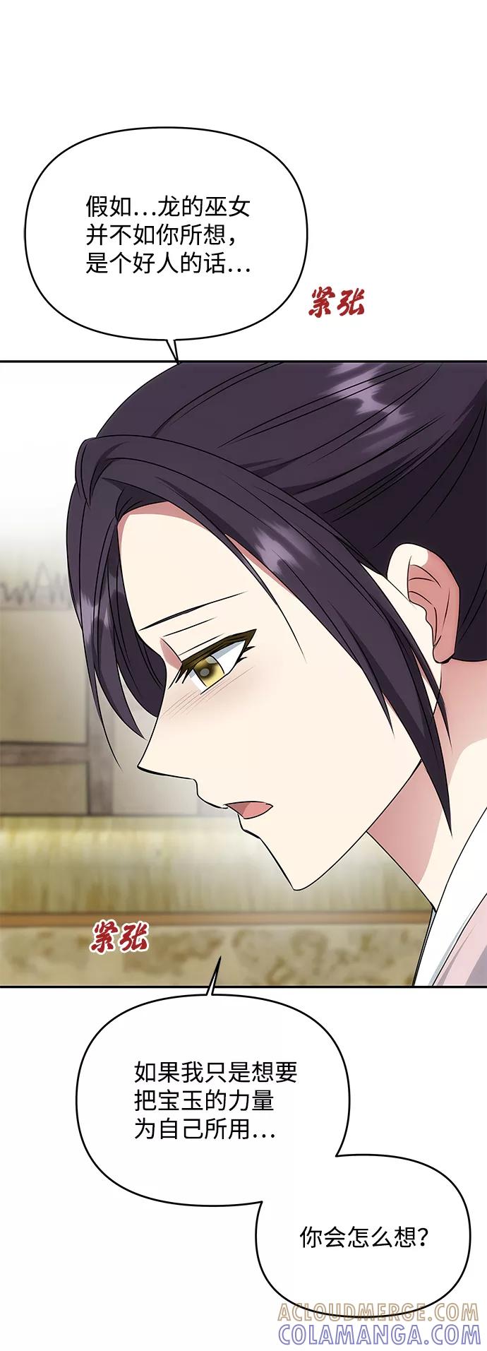 《绝对不可以NG》[第46话] 宴会准备 第31页
