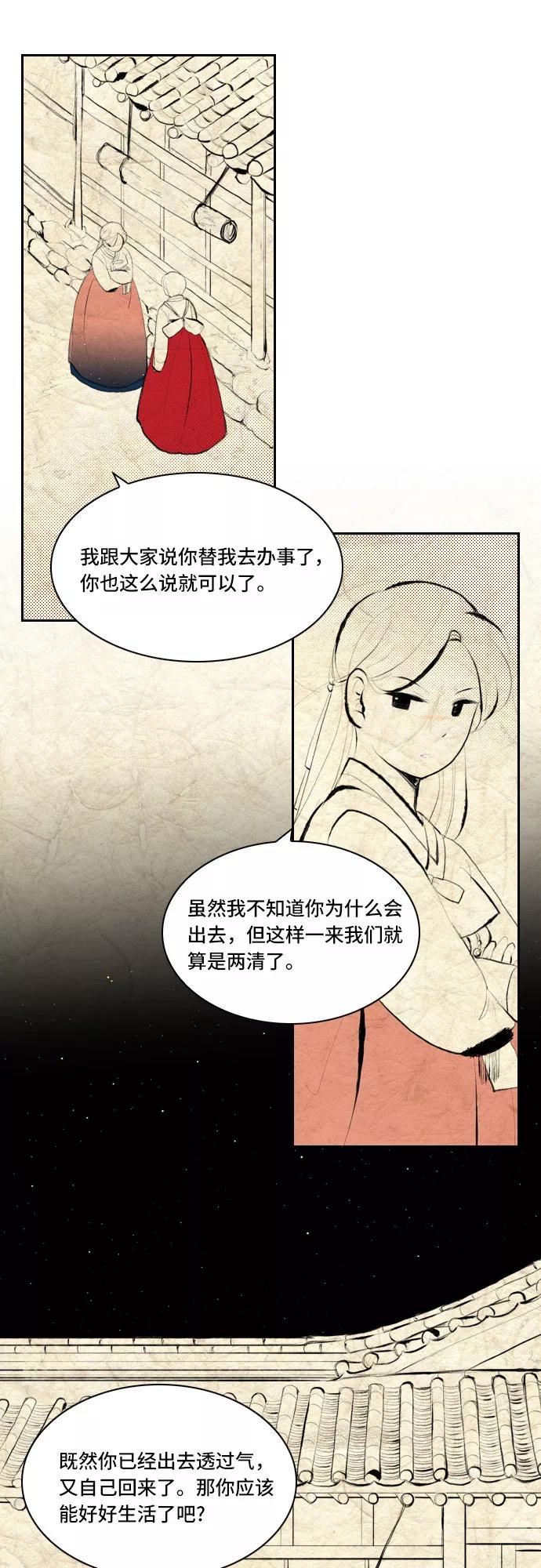 《绿豆传》[第3话] 不哭的女人（22） 第6页