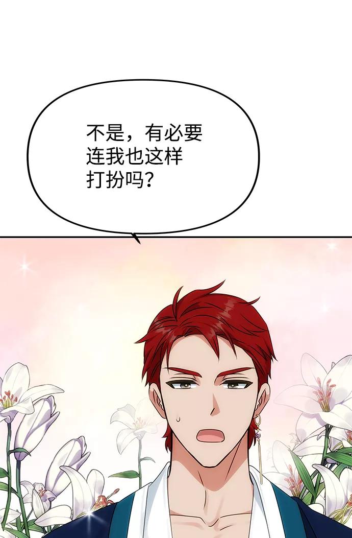 《绝对不可以NG》[第46话] 宴会准备 第65页