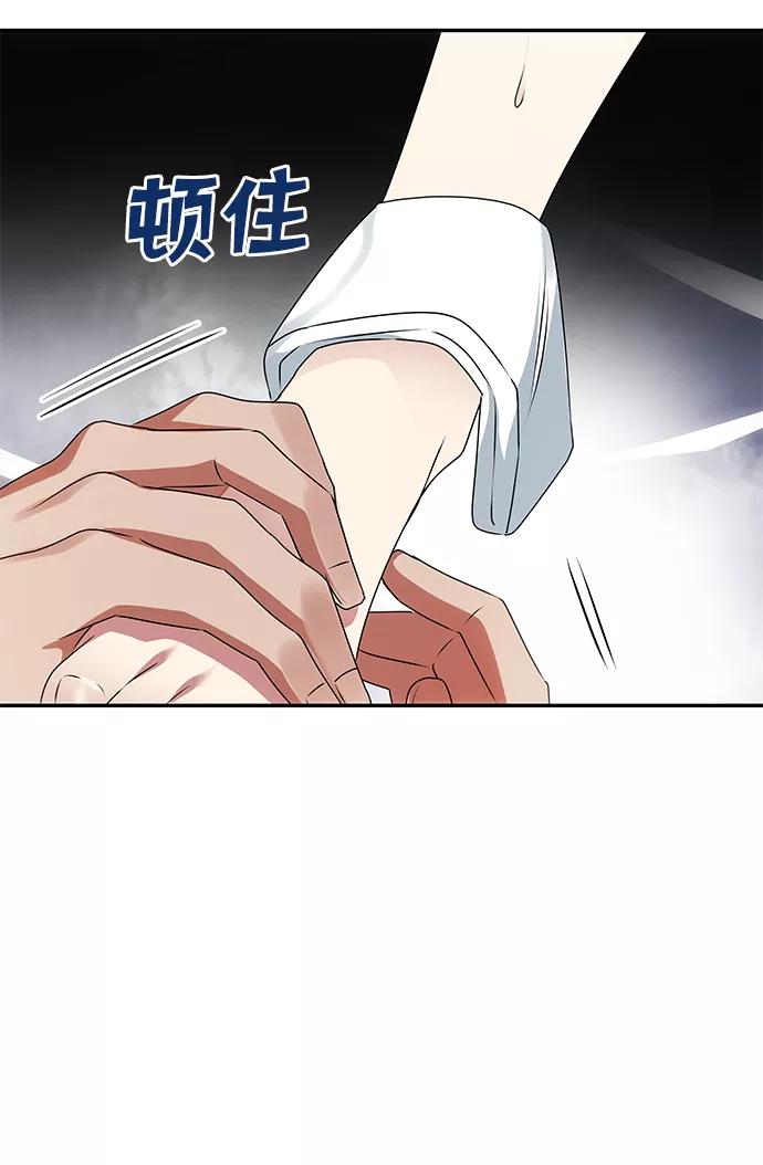 《绝对不可以NG》[第46话] 宴会准备 第32页