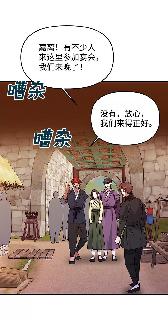 《绝对不可以NG》[第46话] 宴会准备 第59页