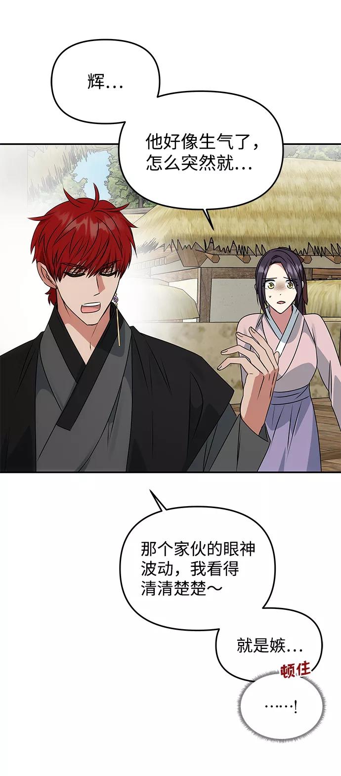 《绝对不可以NG》[第46话] 宴会准备 第53页