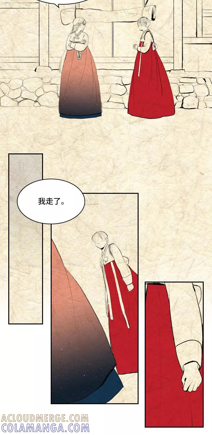 《绿豆传》[第3话] 不哭的女人（22） 第7页