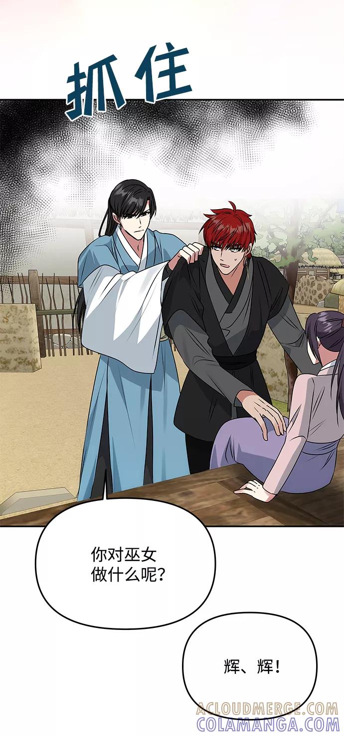 《绝对不可以NG》[第46话] 宴会准备 第46页