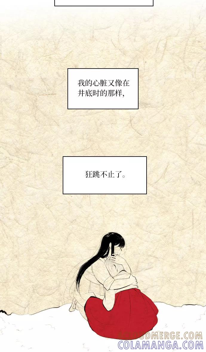 《绿豆传》[第3话] 不哭的女人（22） 第15页