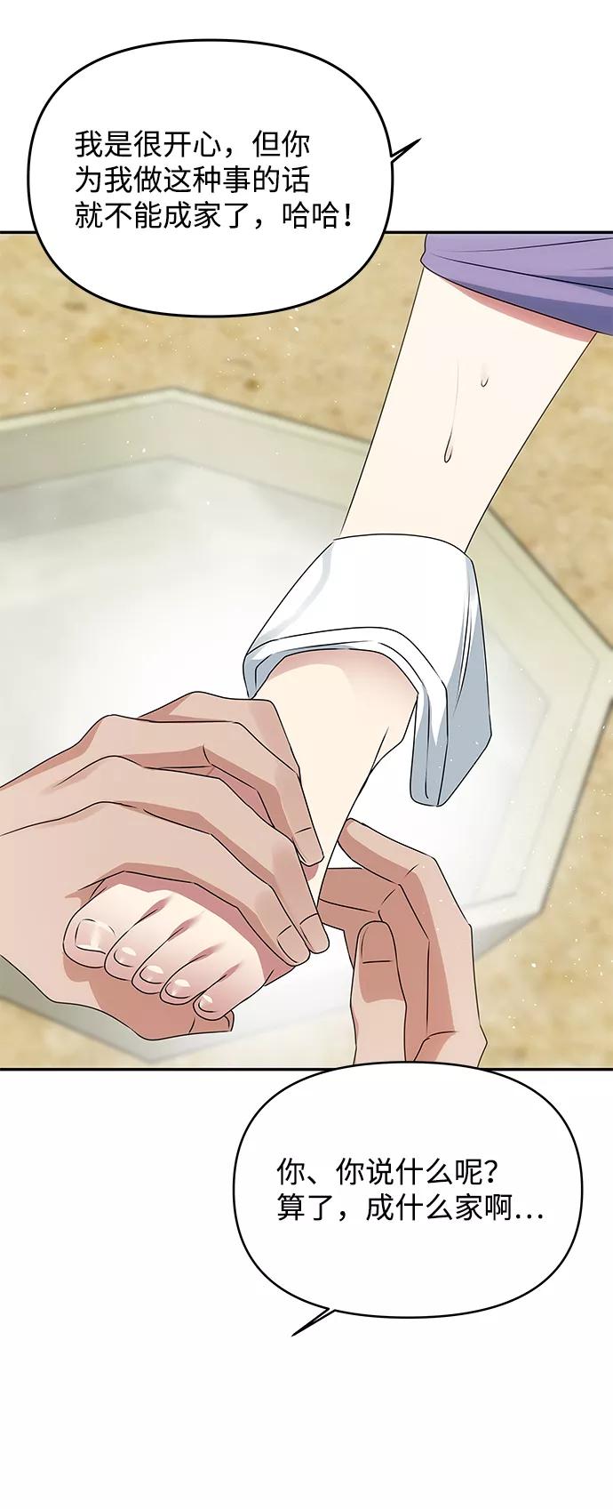 《绝对不可以NG》[第46话] 宴会准备 第29页