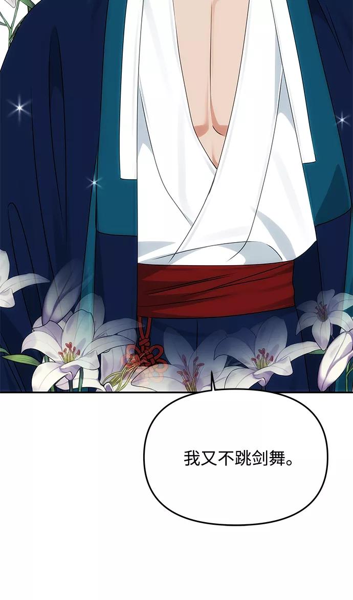 《绝对不可以NG》[第46话] 宴会准备 第66页