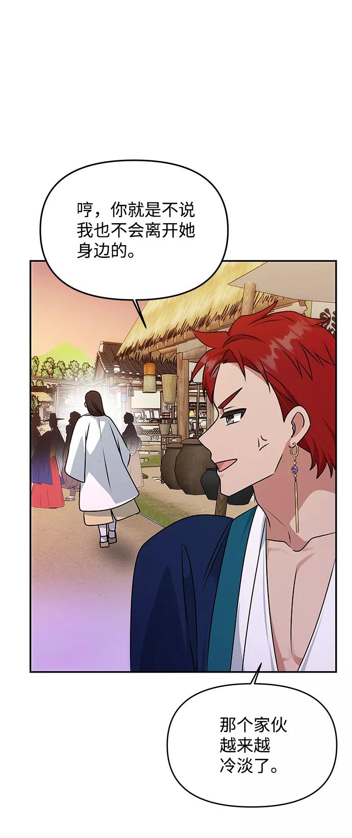 《绝对不可以NG》[第46话] 宴会准备 第72页
