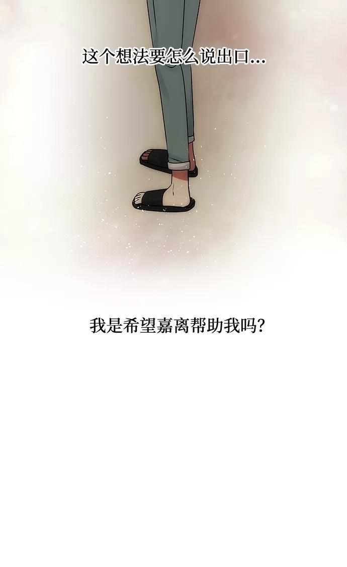 《绝对不可以NG》[第46话] 宴会准备 第44页