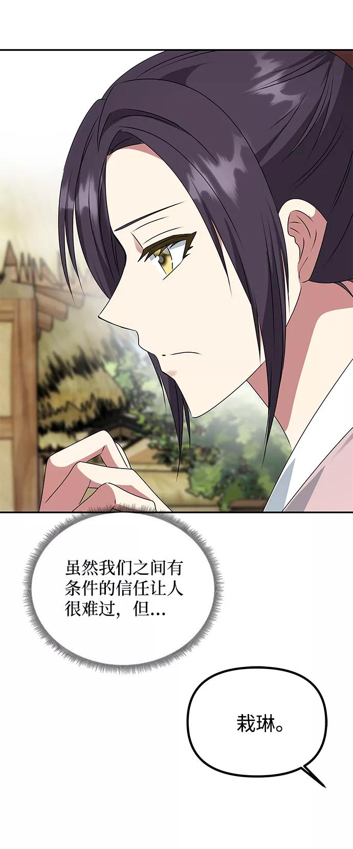 《绝对不可以NG》[第46话] 宴会准备 第18页