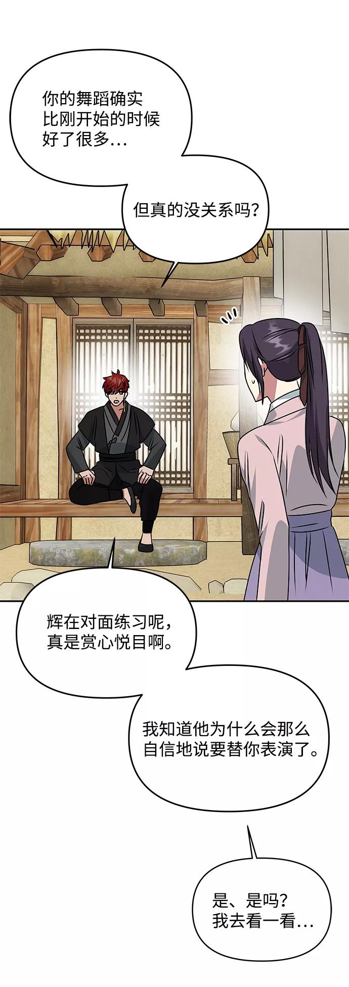 《绝对不可以NG》[第46话] 宴会准备 第2页