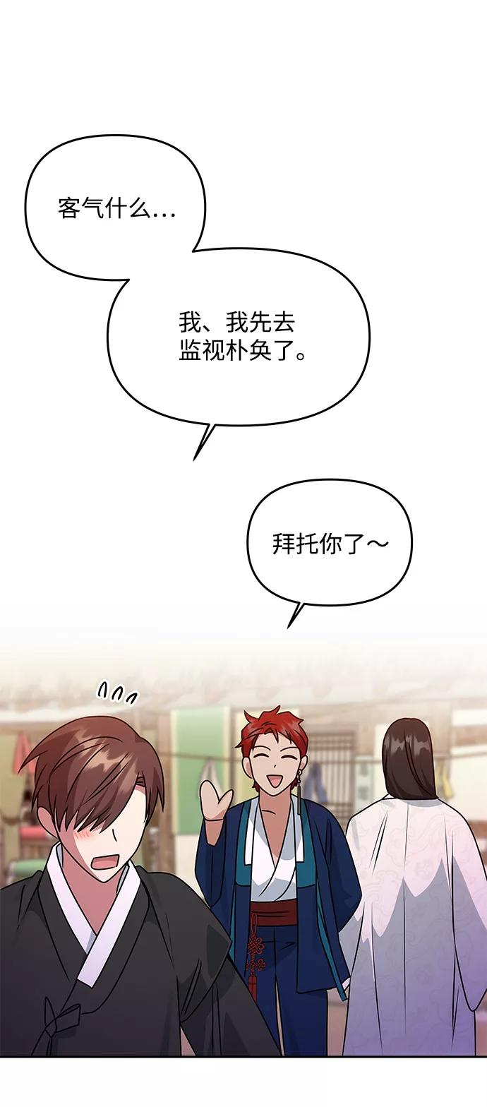 《绝对不可以NG》[第46话] 宴会准备 第68页