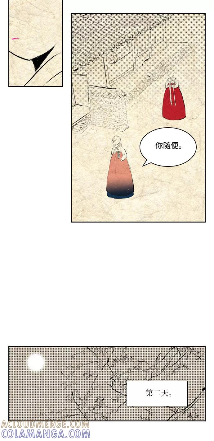 《绿豆传》[第3话] 不哭的女人（22） 第9页