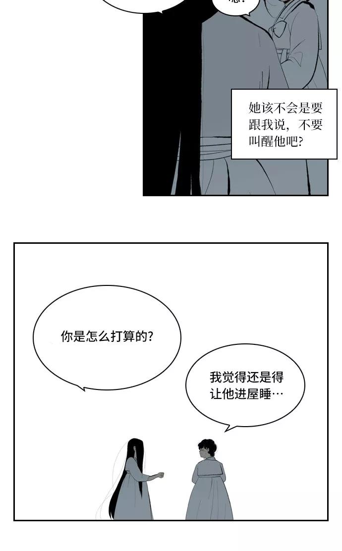 《绿豆传》[第3话] 不哭的女人（22） 第18页