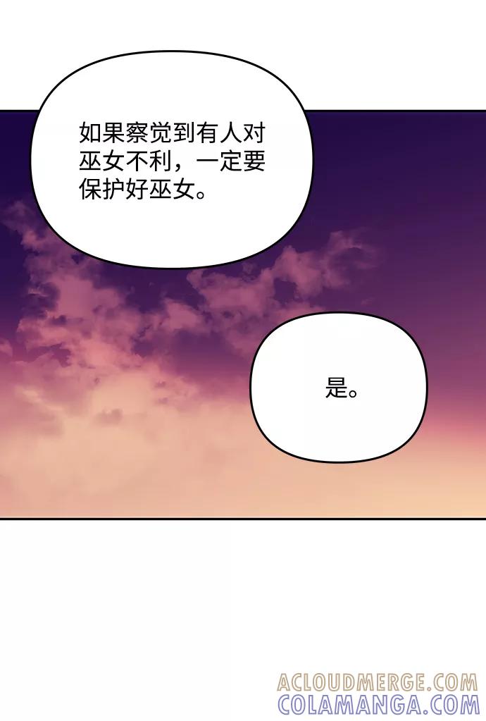 《绝对不可以NG》[第46话] 宴会准备 第61页