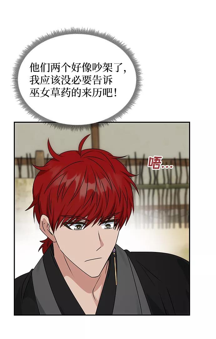 《绝对不可以NG》[第46话] 宴会准备 第26页
