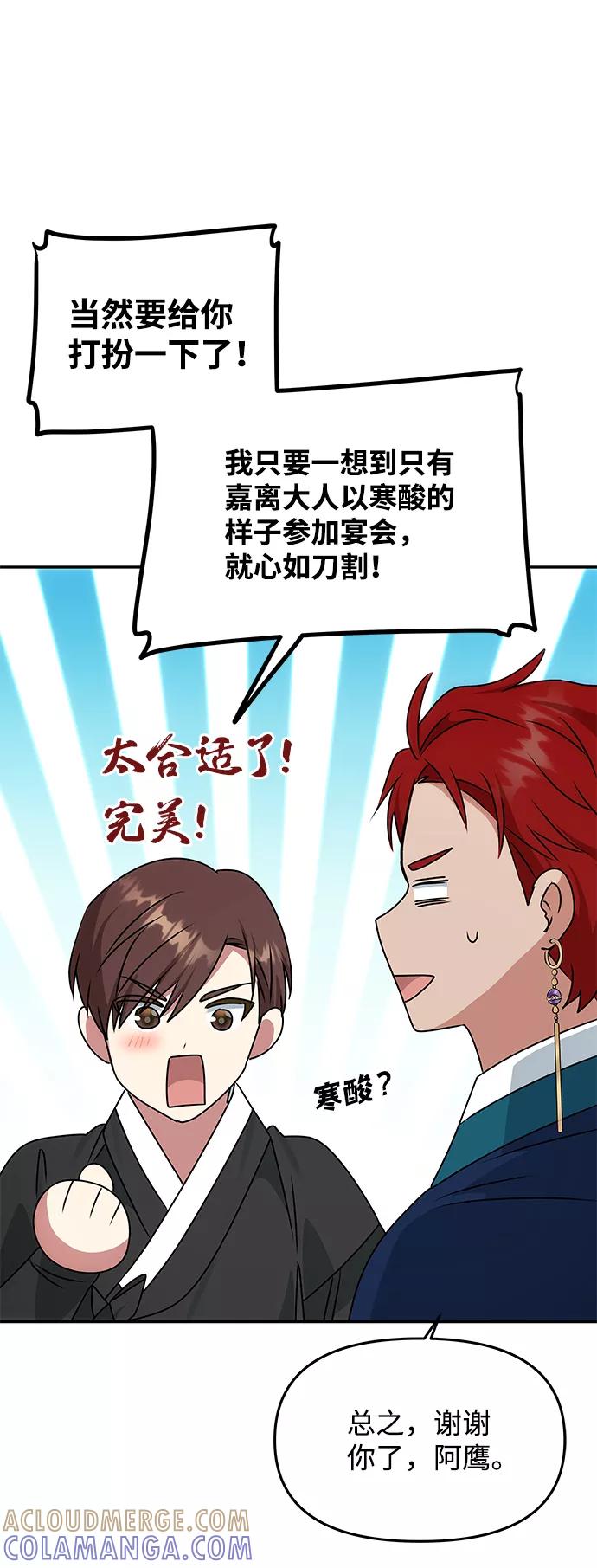 《绝对不可以NG》[第46话] 宴会准备 第67页