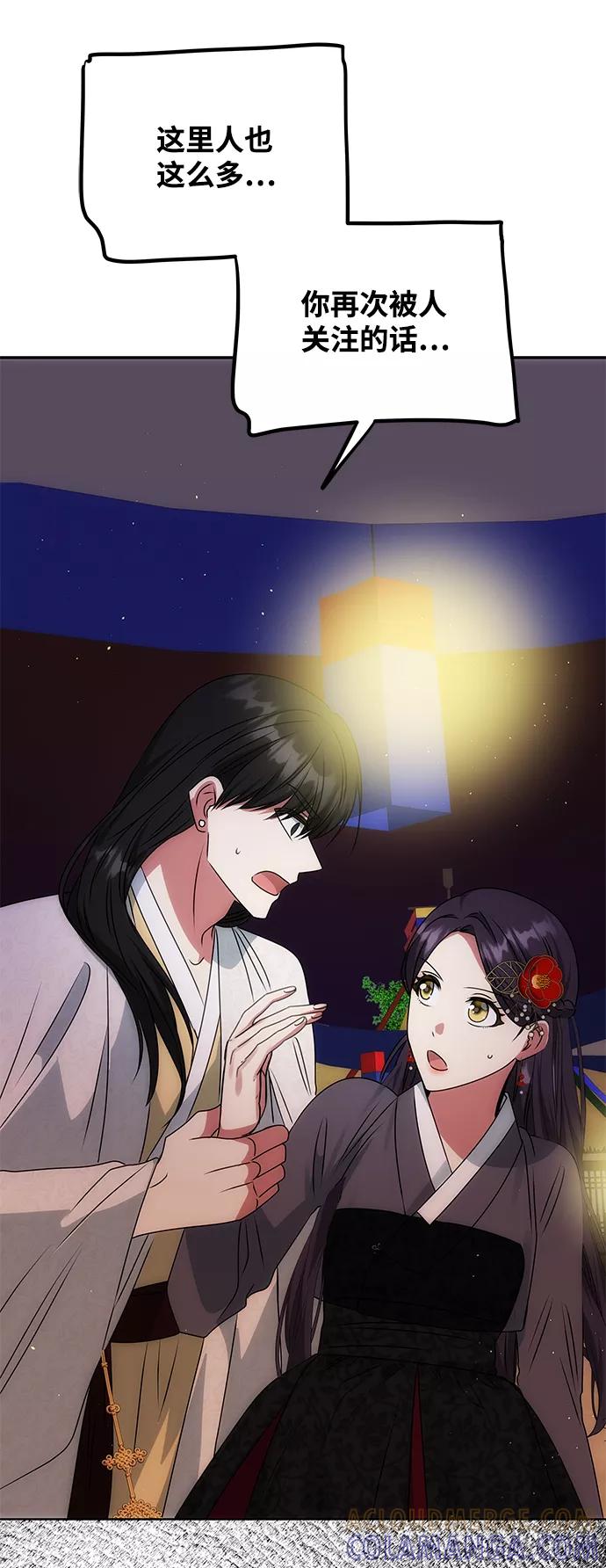 《绝对不可以NG》[第47话] 宴会当日 第46页