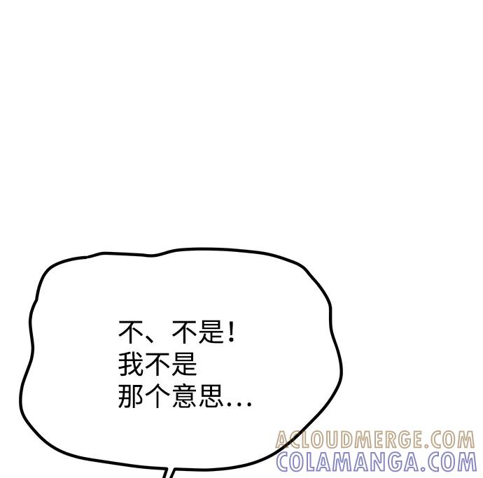 《绝对不可以NG》[第47话] 宴会当日 第76页