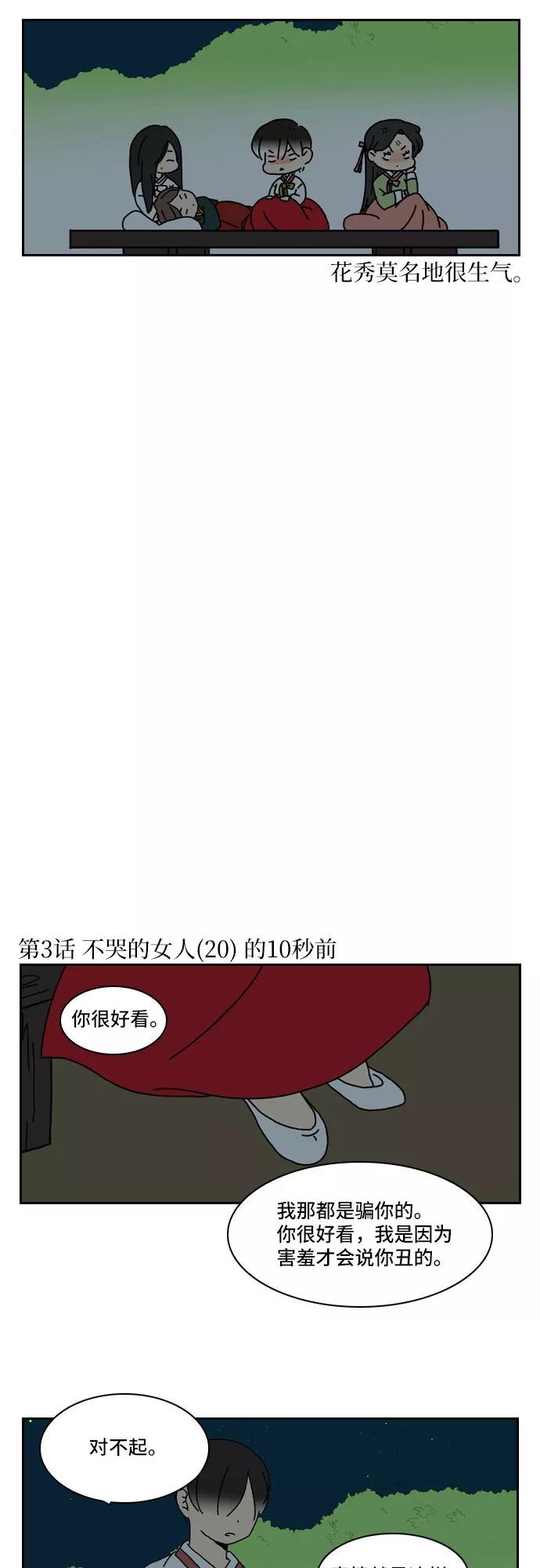 《绿豆传》[第3.5话] 不会说谎的女人（上） 第16页