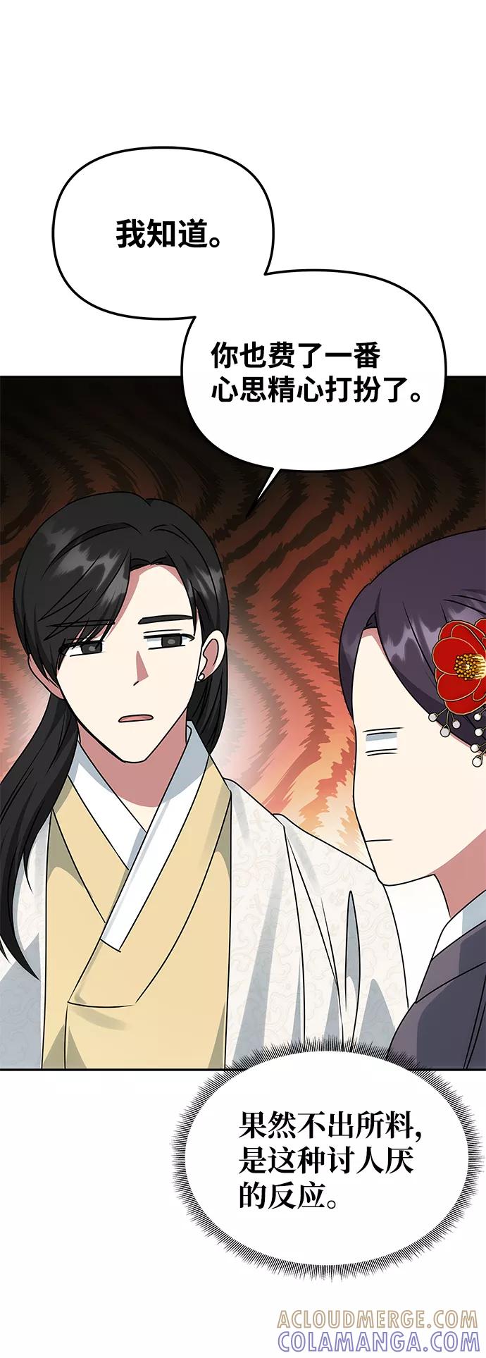 《绝对不可以NG》[第47话] 宴会当日 第22页