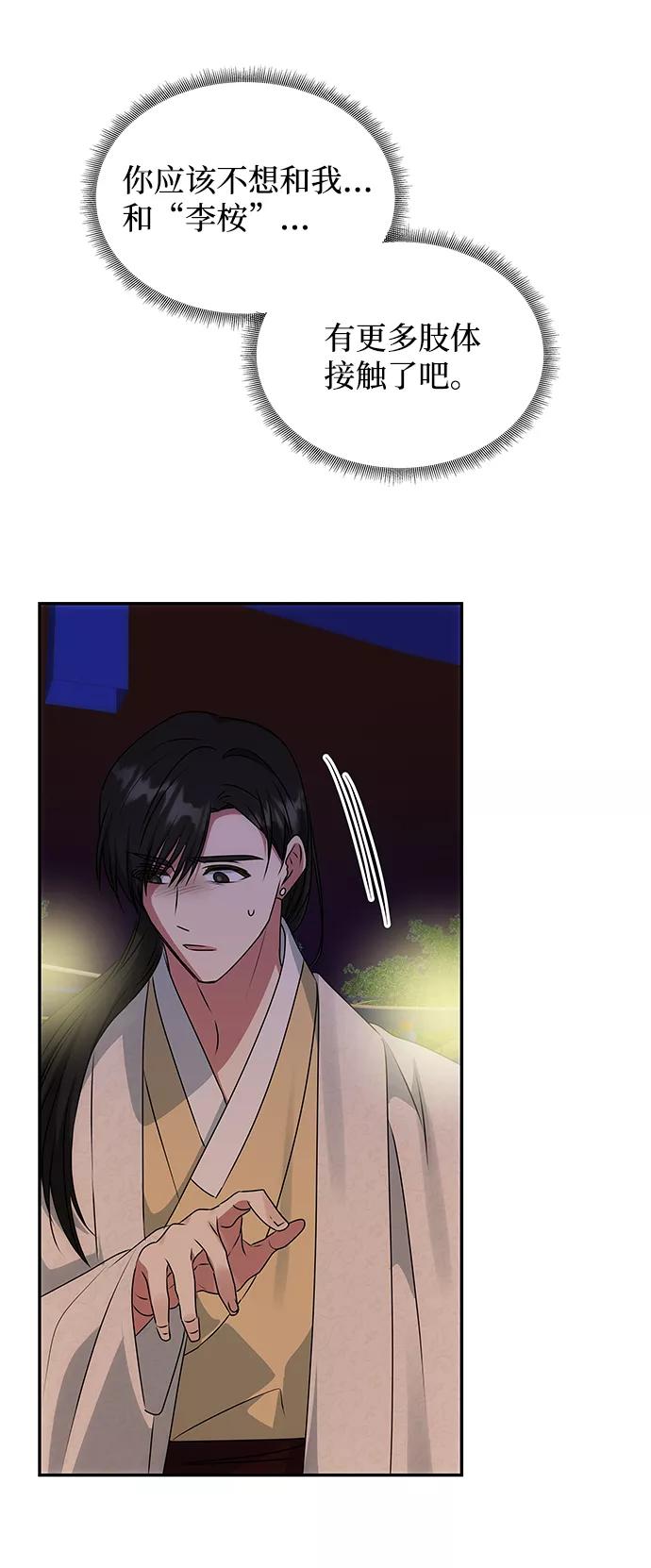 《绝对不可以NG》[第47话] 宴会当日 第51页
