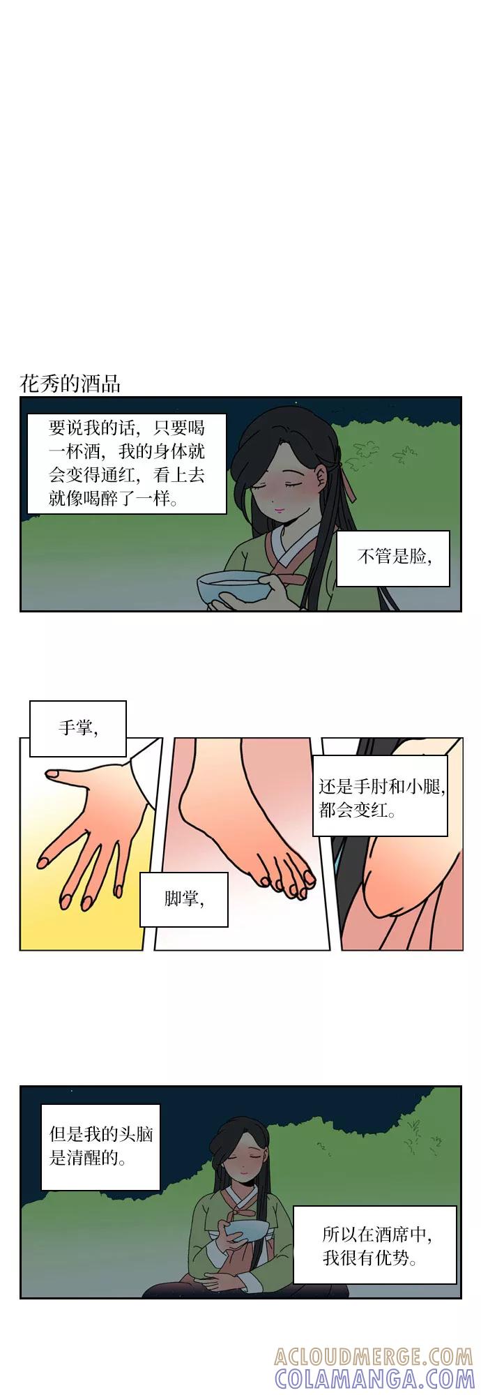 《绿豆传》[第3.5话] 不会说谎的女人（上） 第9页