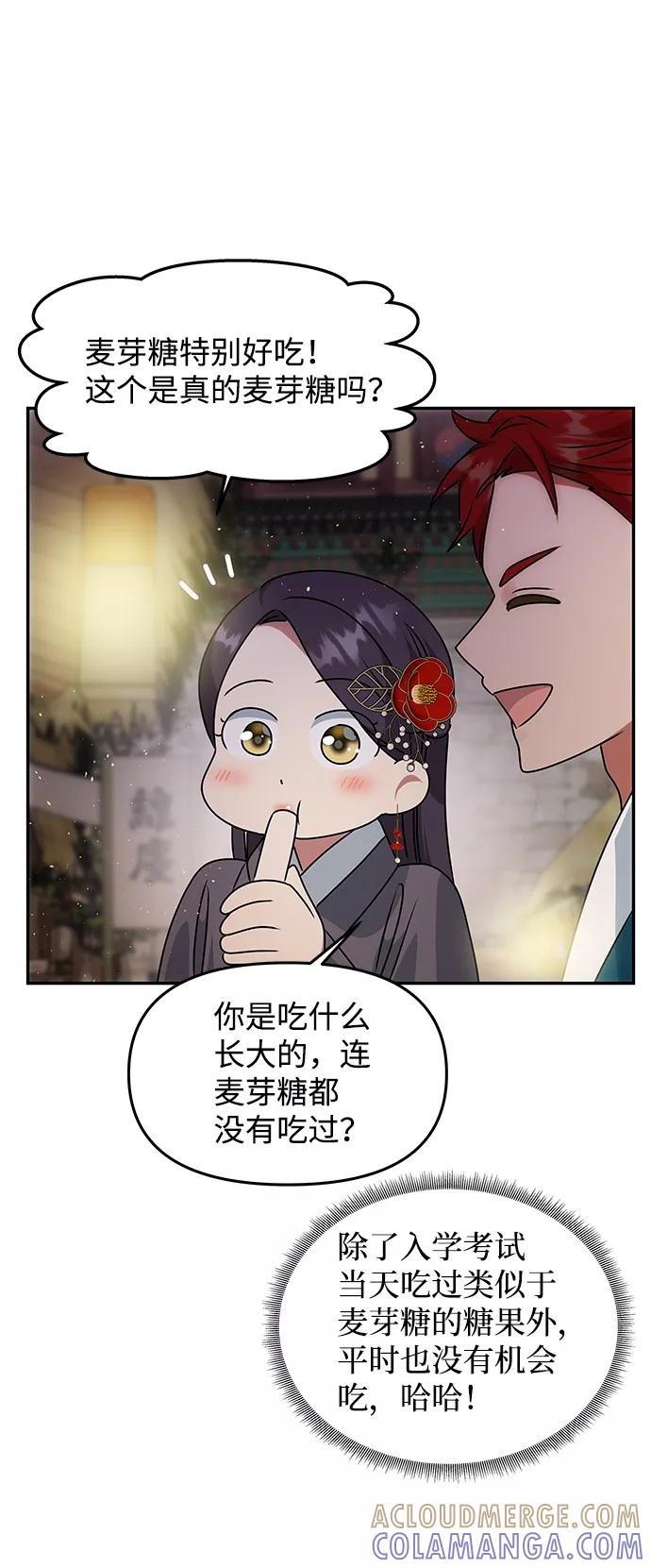 《绝对不可以NG》[第47话] 宴会当日 第34页