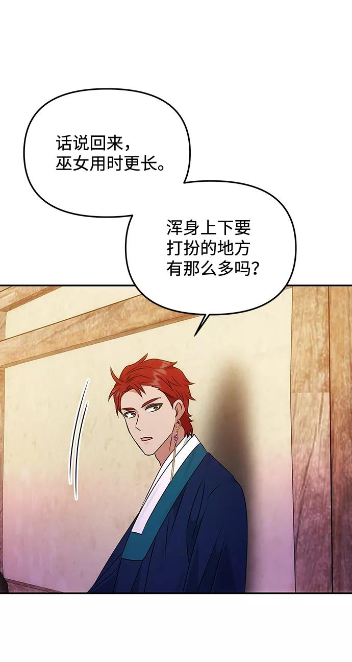 《绝对不可以NG》[第47话] 宴会当日 第2页
