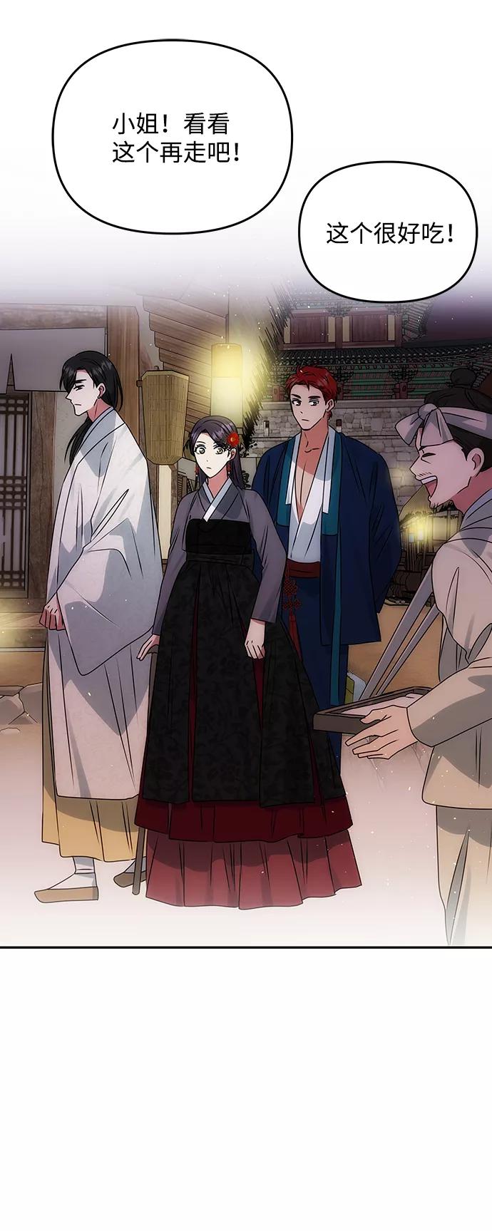 《绝对不可以NG》[第47话] 宴会当日 第33页
