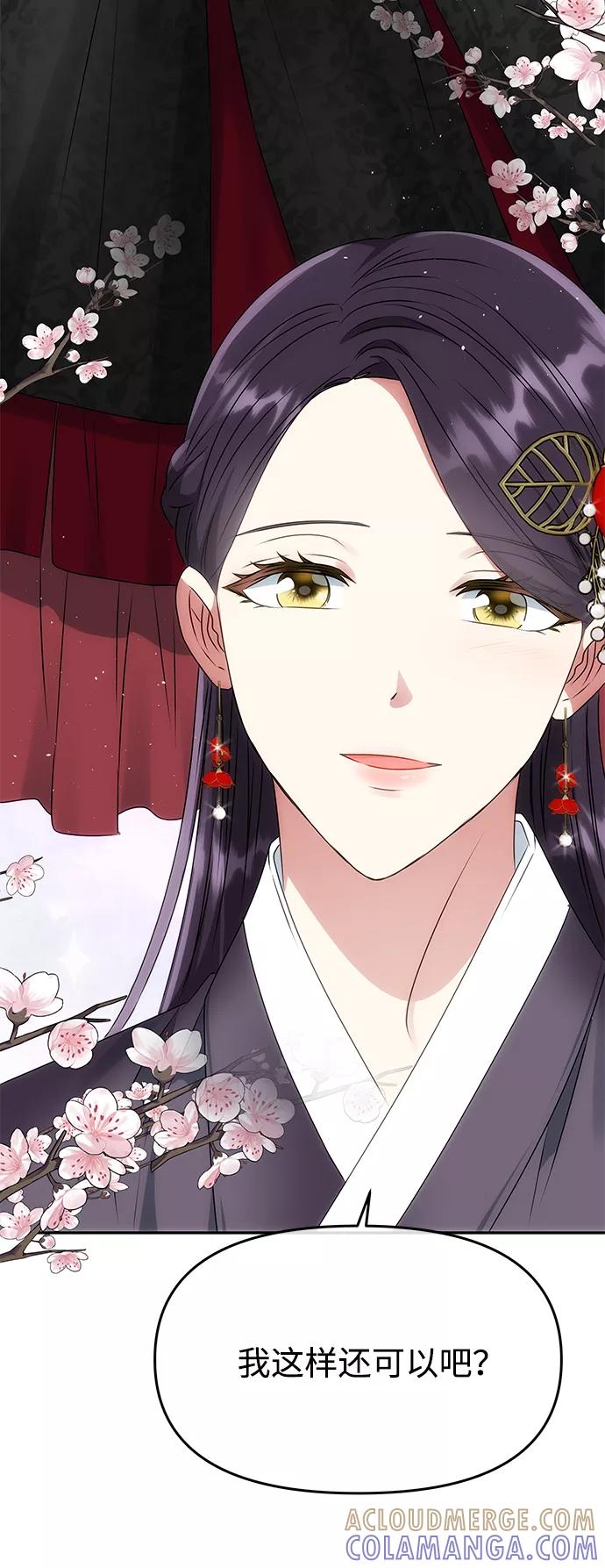 《绝对不可以NG》[第47话] 宴会当日 第7页