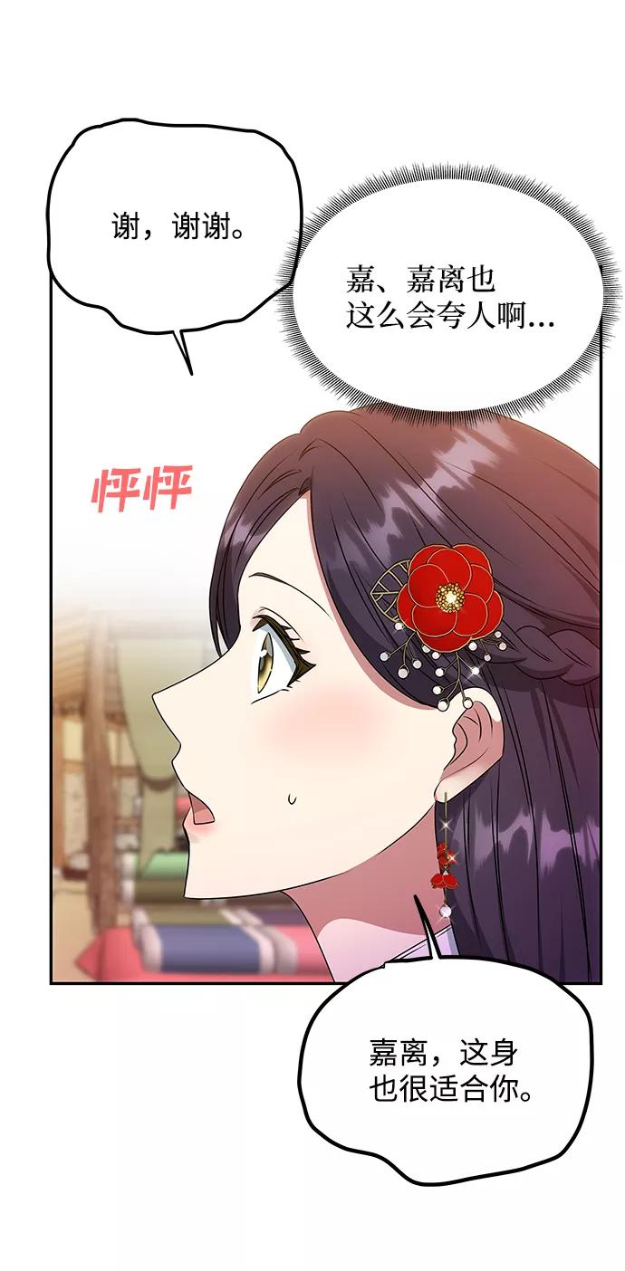 《绝对不可以NG》[第47话] 宴会当日 第11页